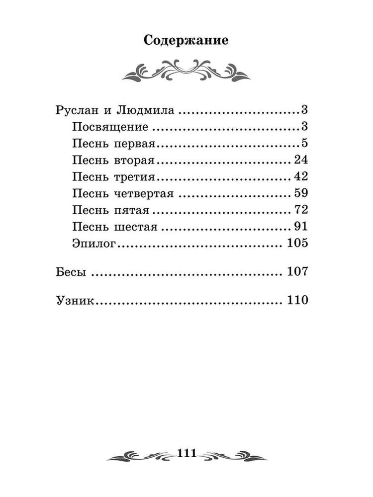 Ruslan und Ludmila. Poem und Gedichte