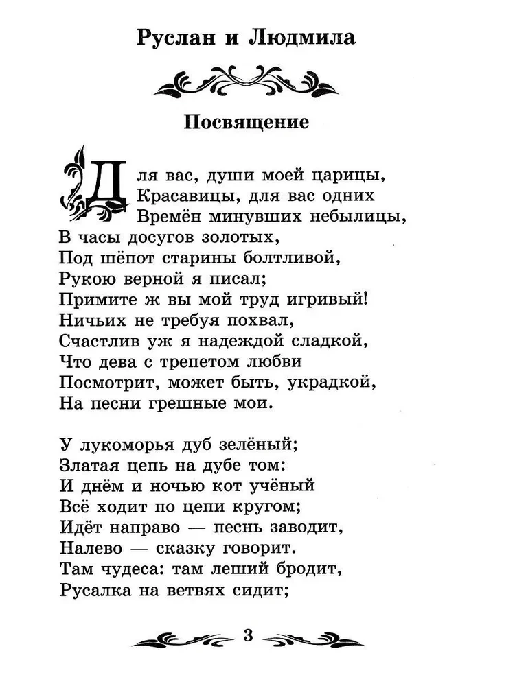 Ruslan und Ludmila. Poem und Gedichte