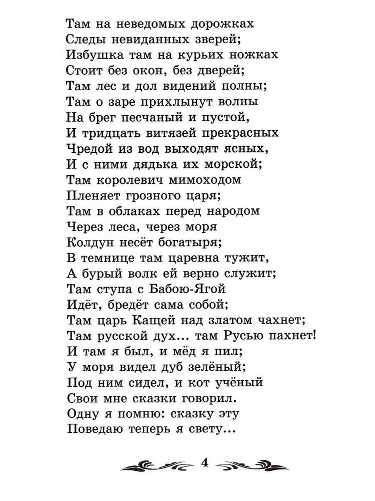 Ruslan und Ludmila. Poem und Gedichte