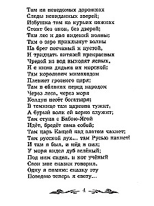 Ruslan und Ludmila. Poem und Gedichte