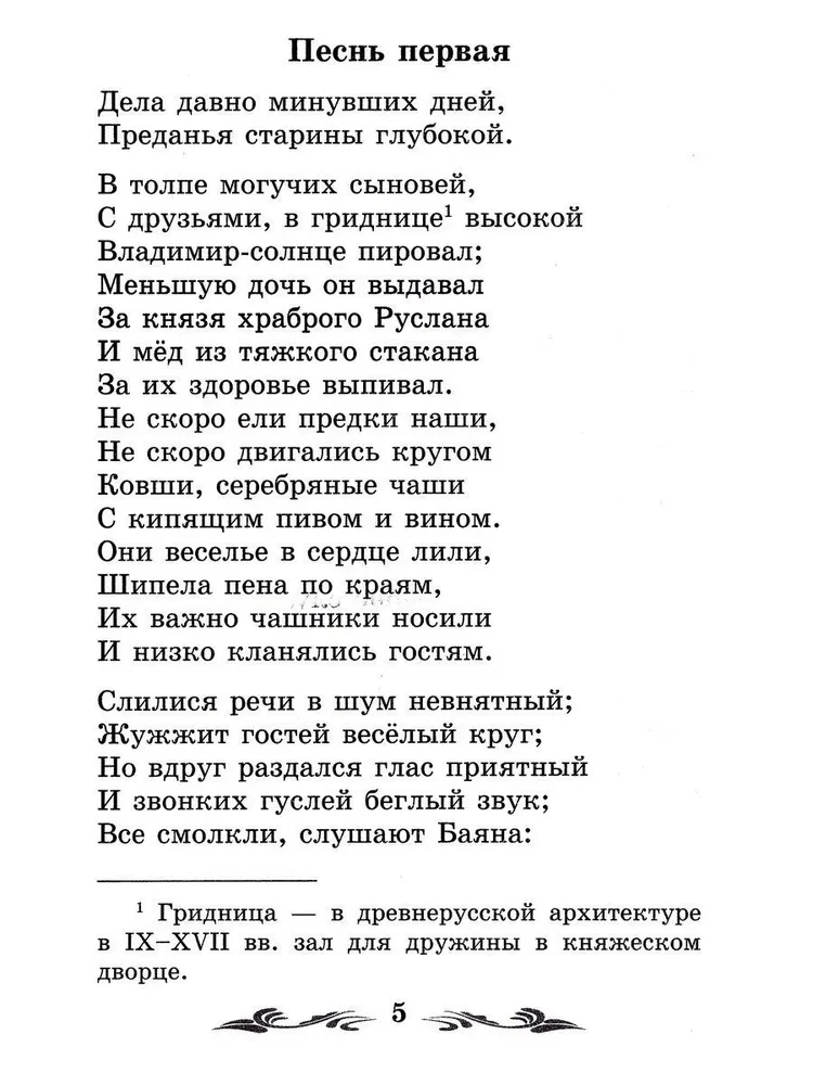 Ruslan und Ludmila. Poem und Gedichte