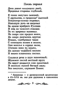 Ruslan und Ludmila. Poem und Gedichte