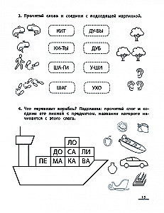 NeuroReading: a training tool for developing reading skills: for children aged 6-7 years