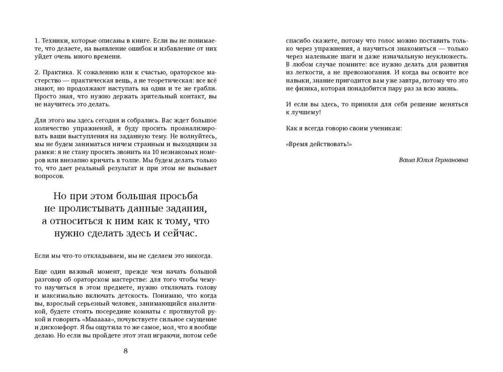 Žodžio galia. Kaip kalbėti, kad būtumėte girdimi ir išgirsti