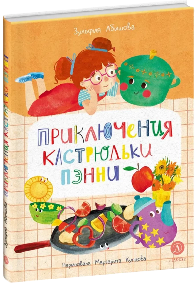 Penny piedzīvojumi