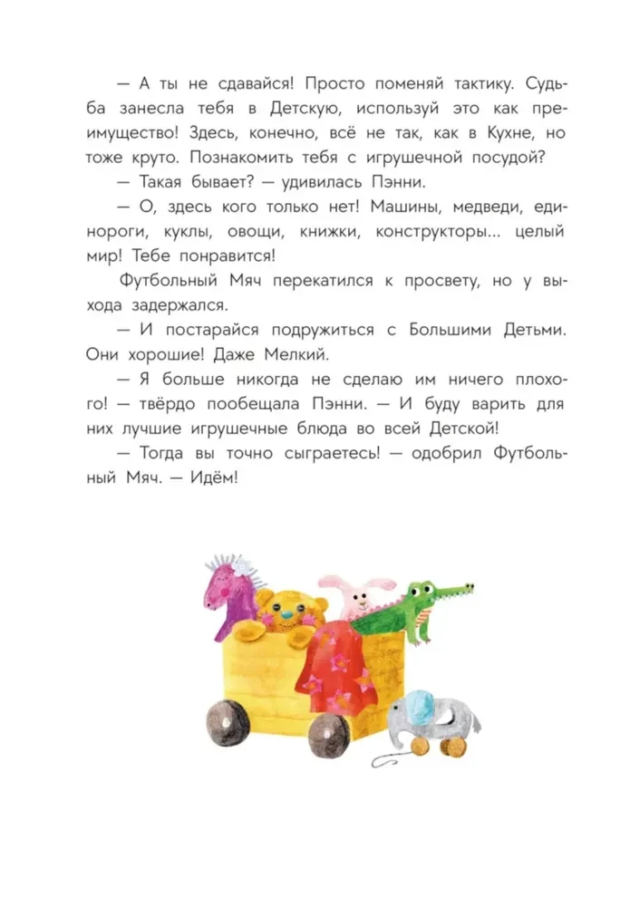 Penny piedzīvojumi