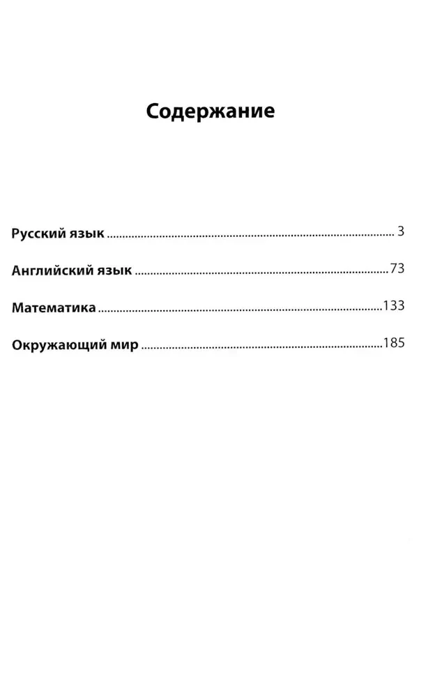 All the rules for elementary school in tables and diagrams: Russian language, English language, mathematics, world around us