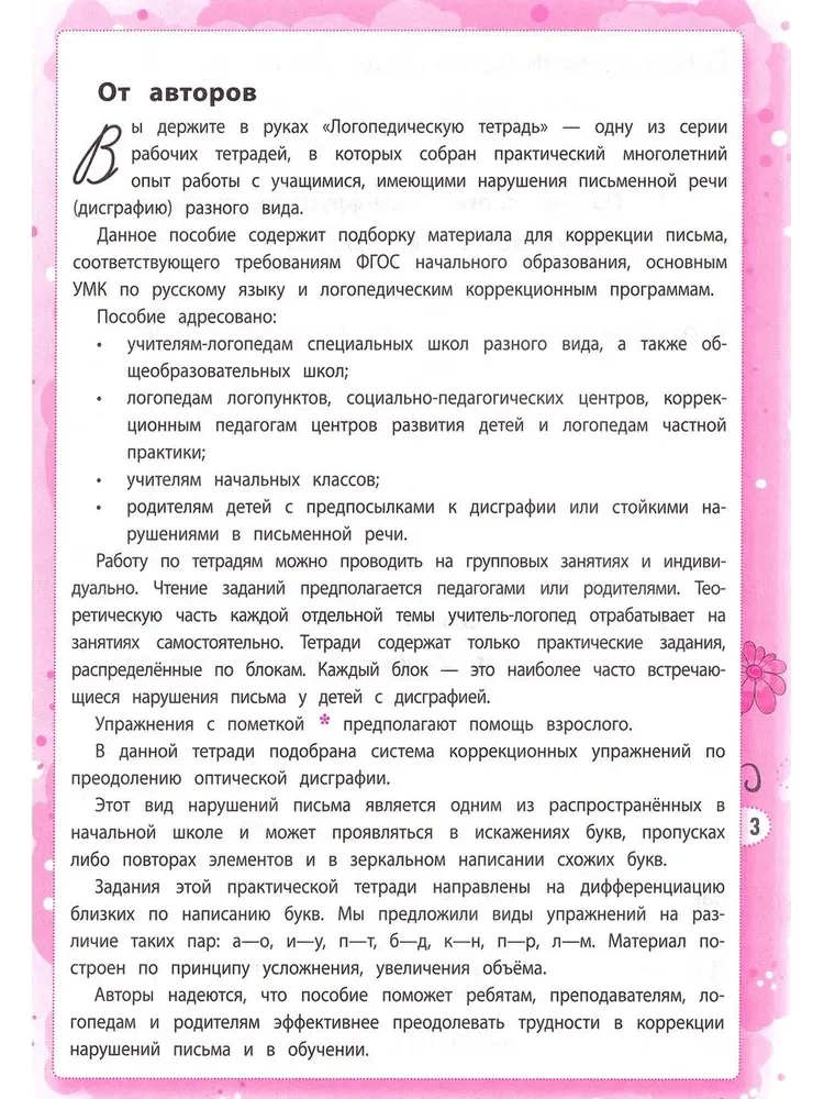 Dysgraphia: Learning to Differentiate Letters: Grades 1-4