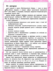 Dysgraphia: Learning to Differentiate Letters: Grades 1-4