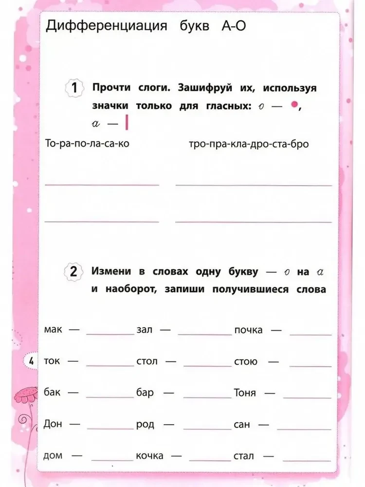 Dysgraphia: Learning to Differentiate Letters: Grades 1-4