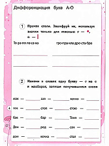 Dysgraphia: Learning to Differentiate Letters: Grades 1-4