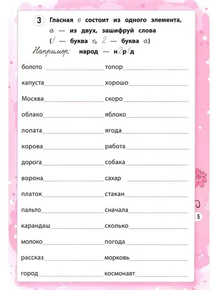 Dysgraphia: Learning to Differentiate Letters: Grades 1-4