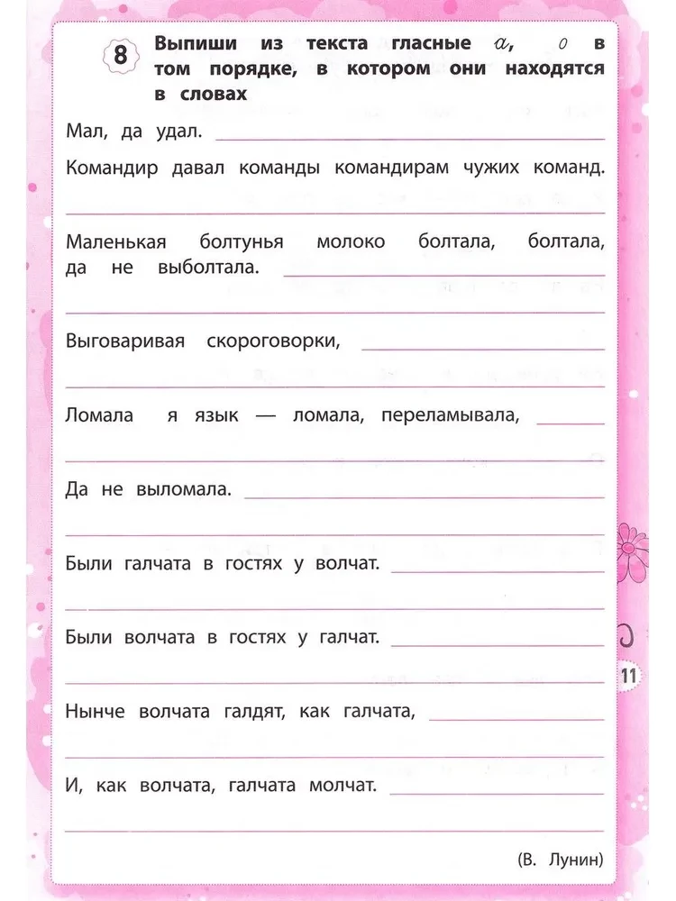 Dysgraphia: Learning to Differentiate Letters: Grades 1-4