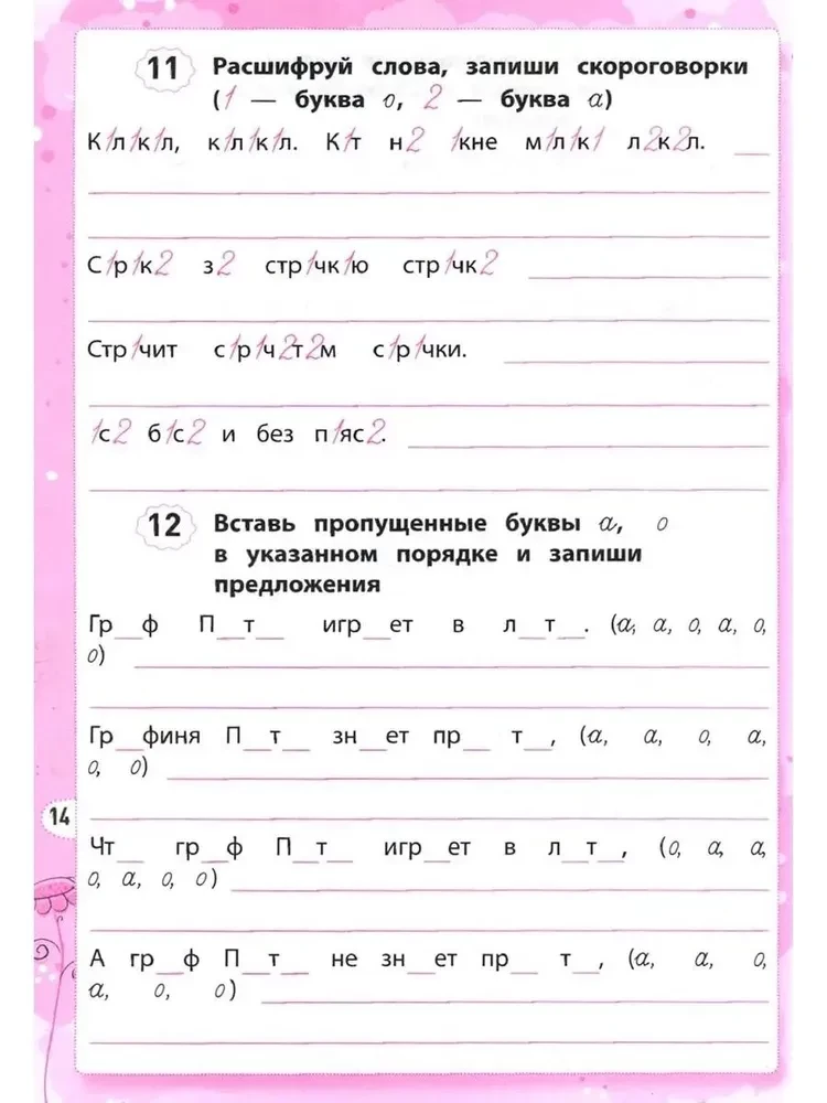 Dysgraphia: Learning to Differentiate Letters: Grades 1-4