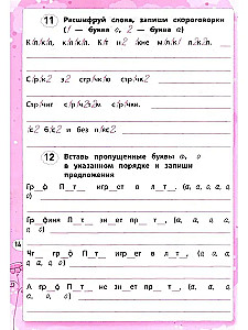 Dysgraphia: Learning to Differentiate Letters: Grades 1-4
