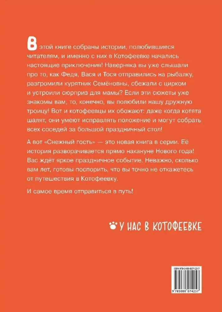 Mīļākās stāsti par Fēdju, Vāsi un Tosju