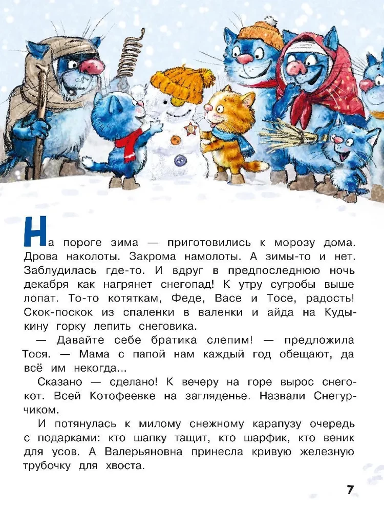Mīļākās stāsti par Fēdju, Vāsi un Tosju