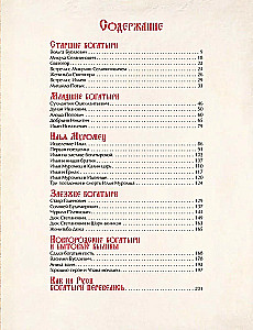 Russische Helden. Die besten Heldensagen