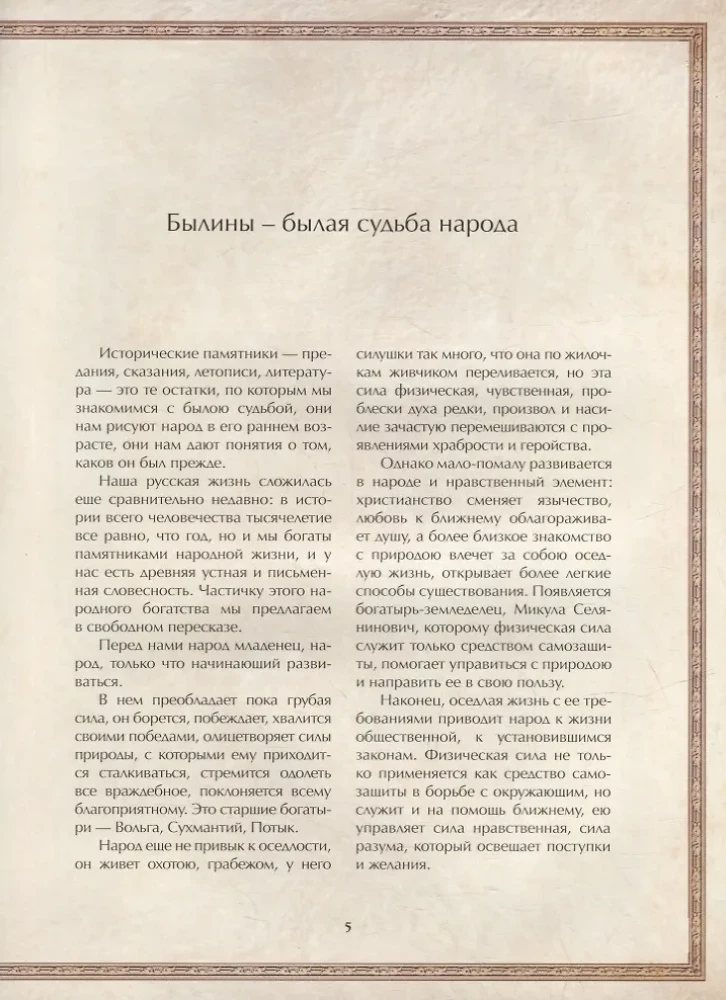 Russische Helden. Die besten Heldensagen