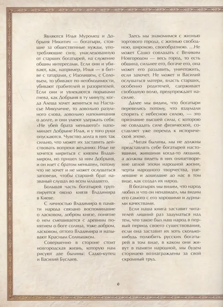 Russische Helden. Die besten Heldensagen
