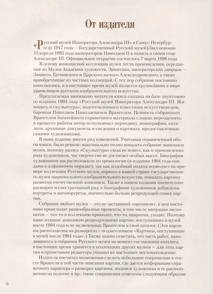 Russisches Museum des Kaisers Alexander III. Sammlung der Malerei