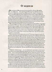 Russisches Museum des Kaisers Alexander III. Sammlung der Malerei
