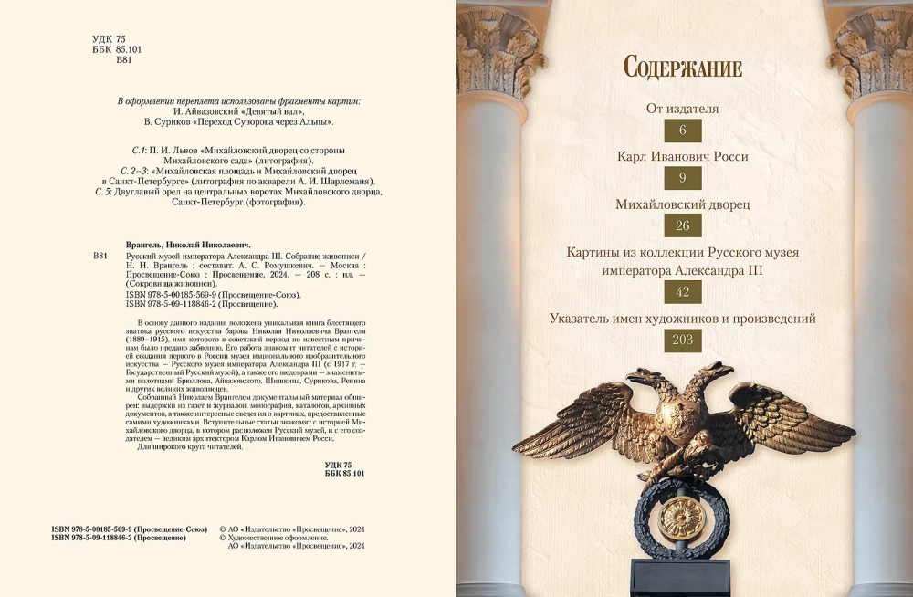 Russisches Museum des Kaisers Alexander III. Sammlung der Malerei