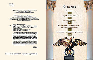 Russisches Museum des Kaisers Alexander III. Sammlung der Malerei