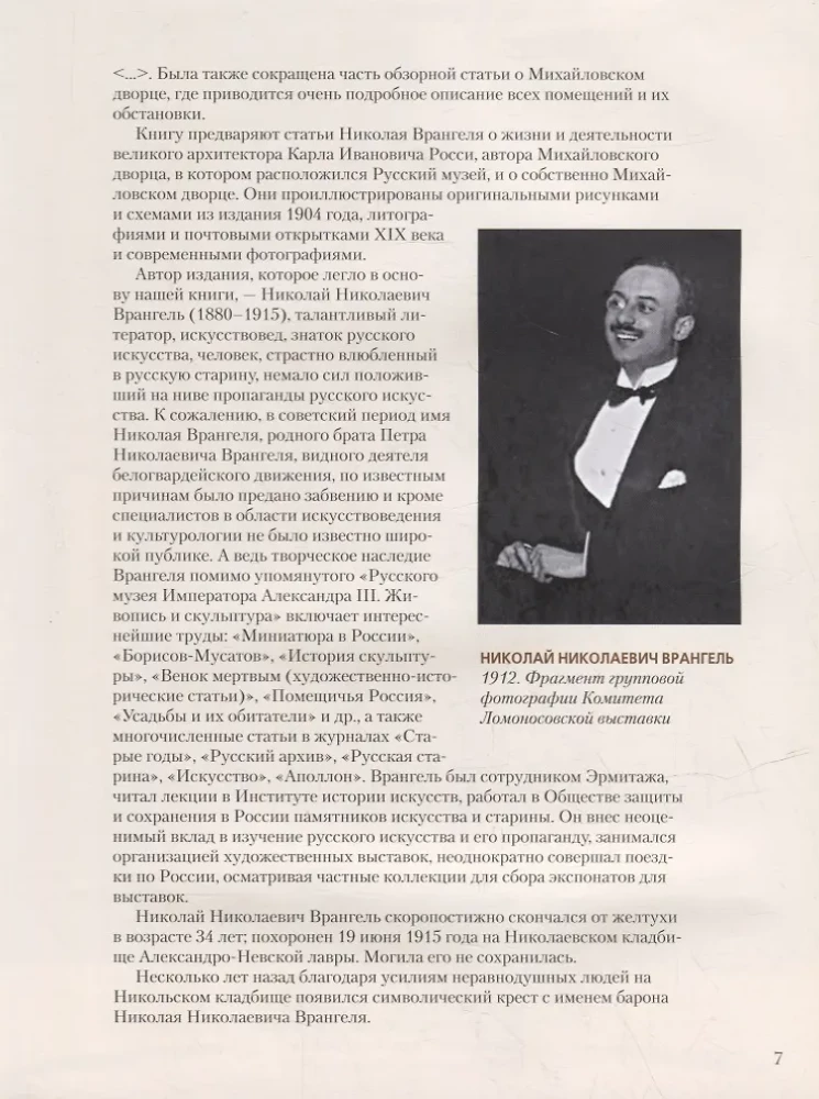 Russisches Museum des Kaisers Alexander III. Sammlung der Malerei