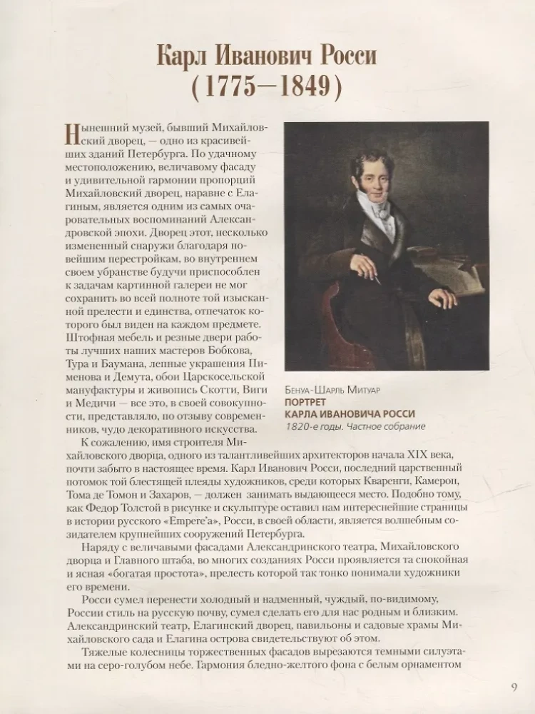 Russisches Museum des Kaisers Alexander III. Sammlung der Malerei