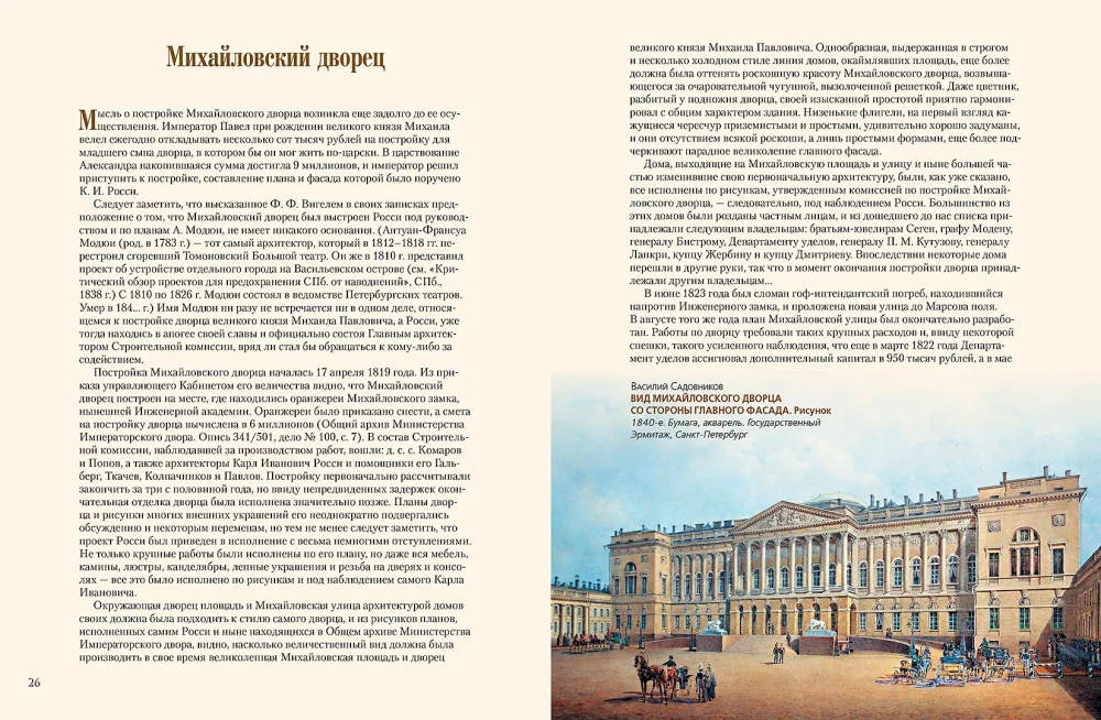 Russisches Museum des Kaisers Alexander III. Sammlung der Malerei