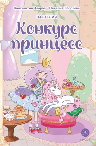 Konkurs Księżniczek