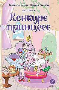 Konkurs Księżniczek