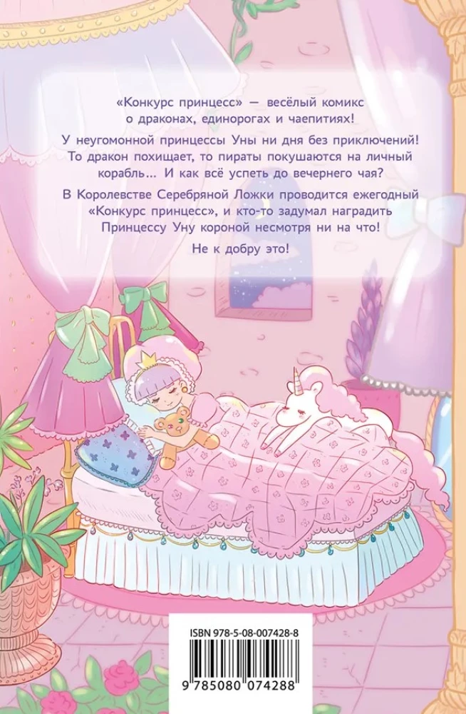 Konkurs Księżniczek