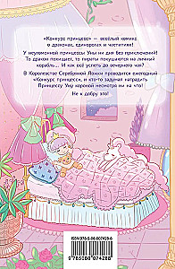 Konkurs Księżniczek