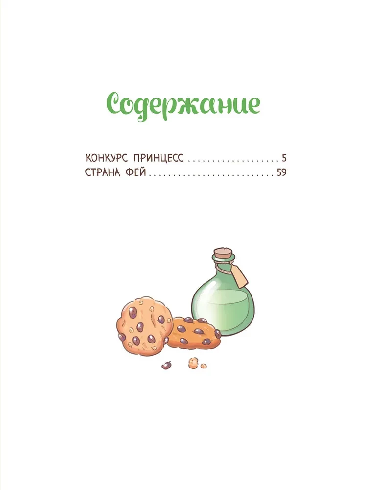 Konkurs Księżniczek