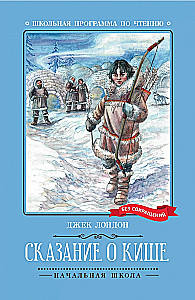 Opowieść o Kisie
