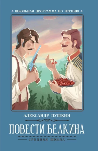 Belkino pasakojimai