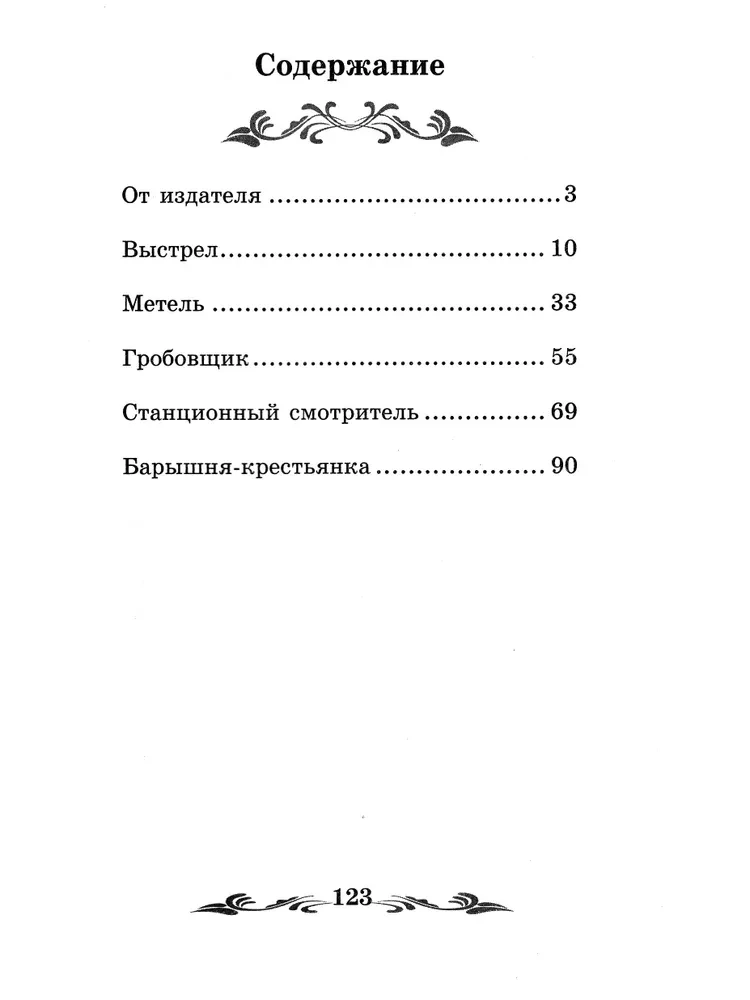 Belkino pasakojimai