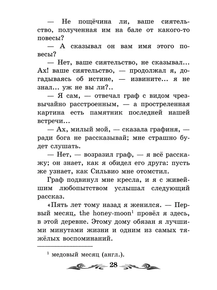 Belkino pasakojimai