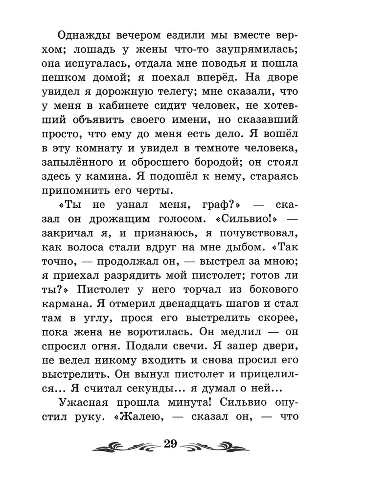 Belkino pasakojimai