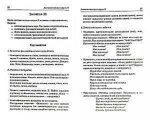 Sonorous Sounds L.L, L', R, R': Naming and Distinguishing. Lesson Plans for Speech Therapy Sessions with Children Aged 5-7 with Speech Disorders