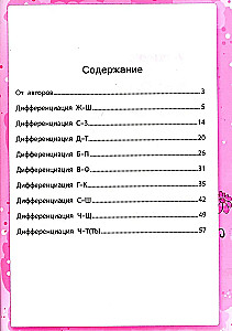 Dysgraphia. Learning to Differentiate Sounds. Grades 1-4