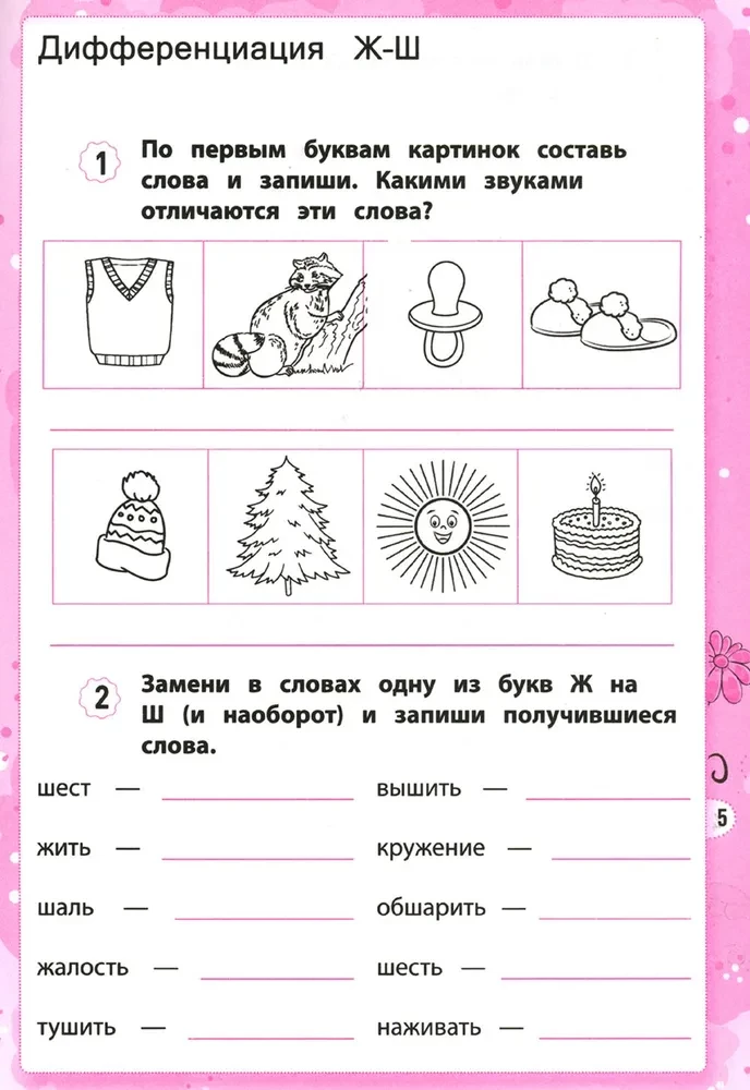 Dysgraphia. Learning to Differentiate Sounds. Grades 1-4