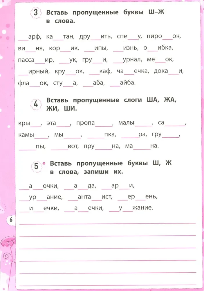 Dysgraphia. Learning to Differentiate Sounds. Grades 1-4