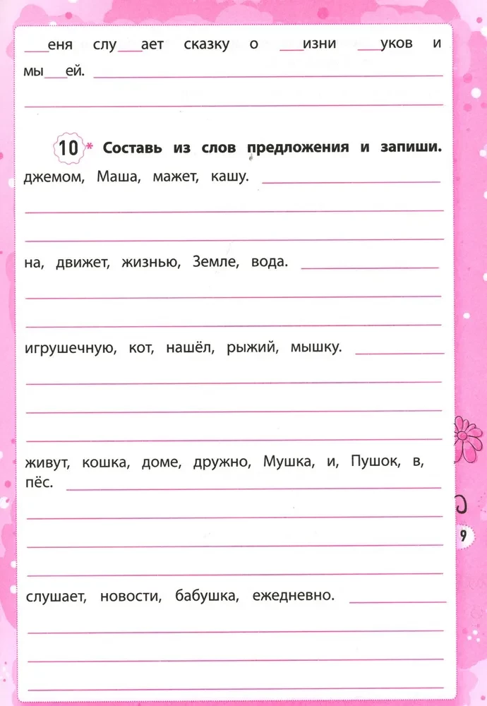 Dysgraphia. Learning to Differentiate Sounds. Grades 1-4