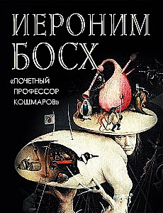 Hieronymus Bosch. Honorary Professor of Nightmares