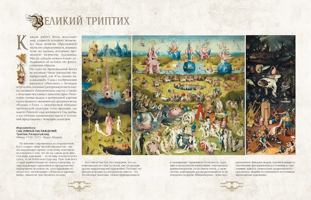Hieronymus Bosch. Honorary Professor of Nightmares