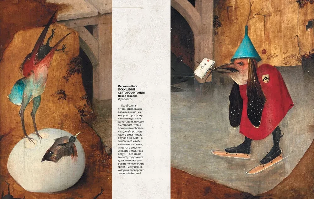 Hieronymus Bosch. Honorary Professor of Nightmares