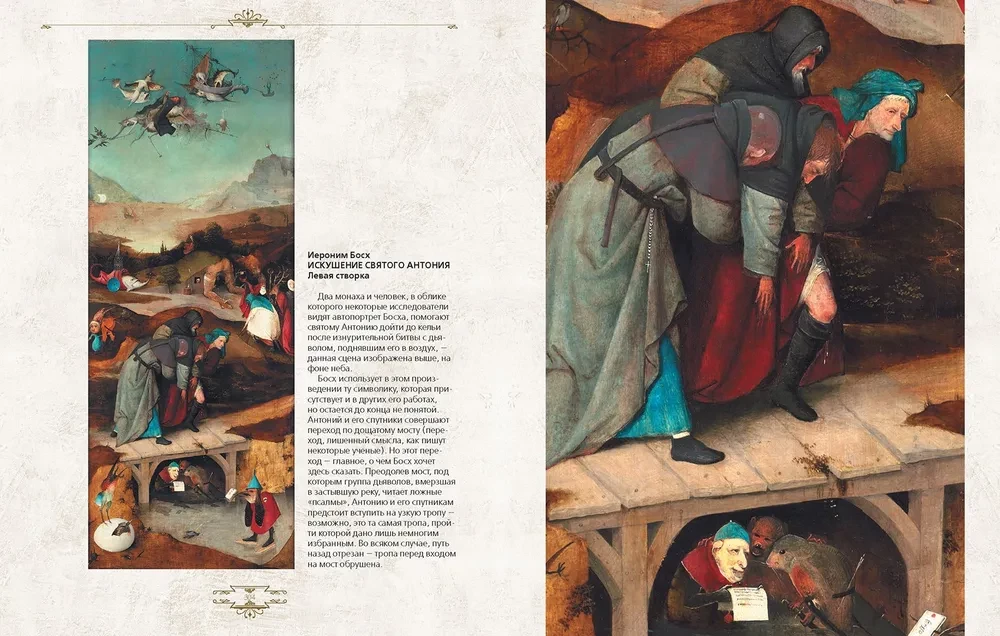 Hieronymus Bosch. Honorary Professor of Nightmares